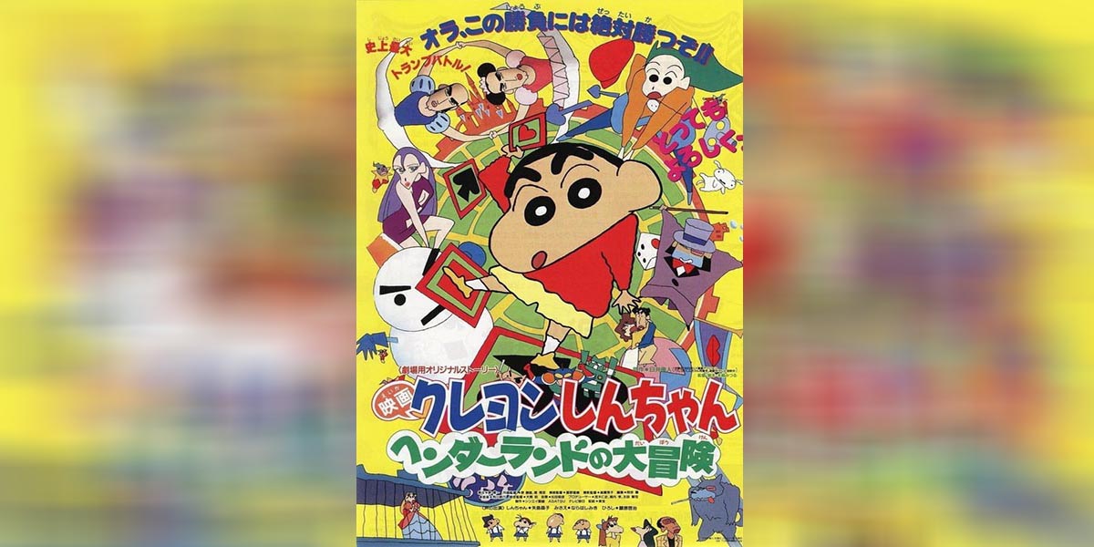 Shin chan the movie 4 copy