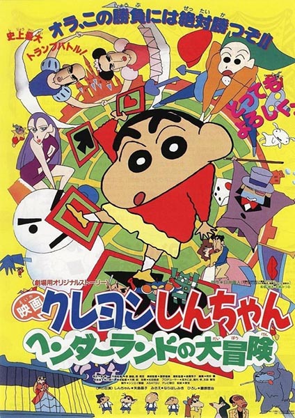 Shin chan the movie 4