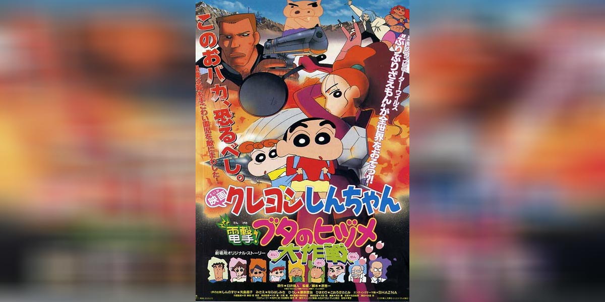 Shin chan the movie 6 copy