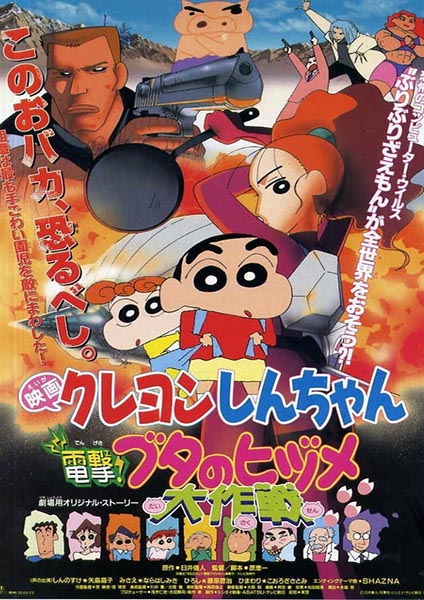 Shin chan the movie 6