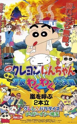 Shin Chan The Movie 7