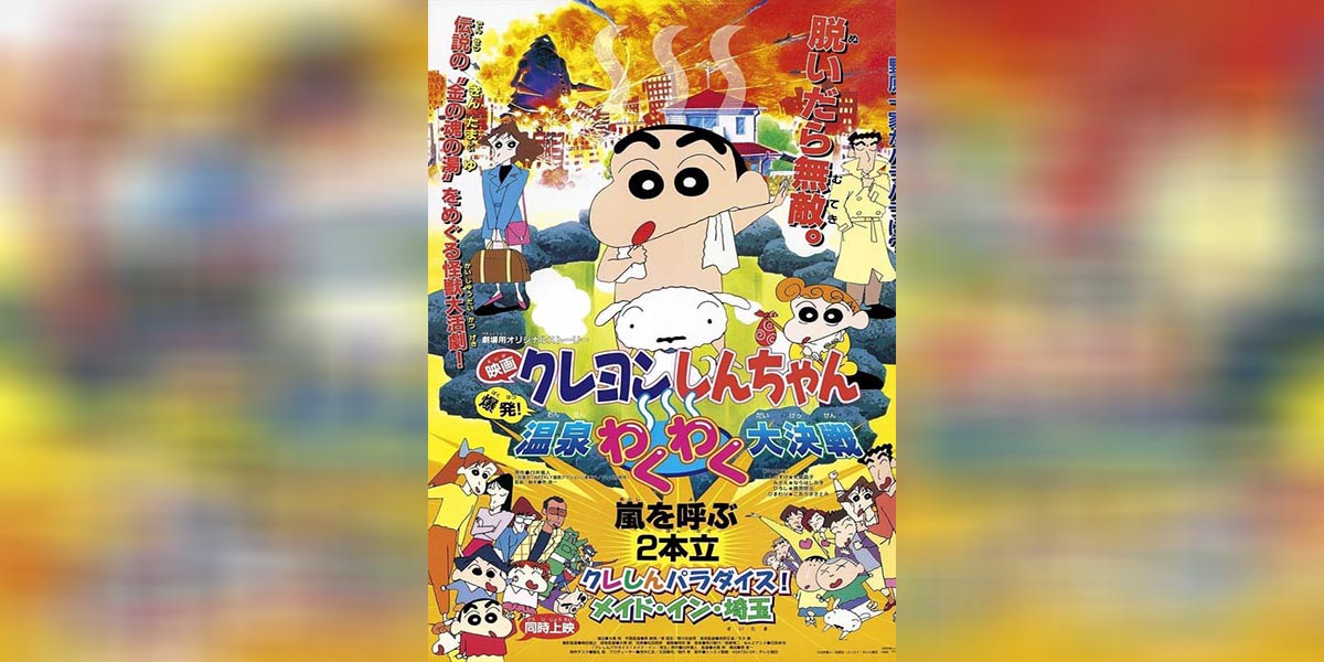 Shin chan the movie 7 copy