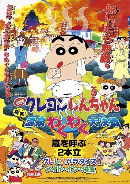 Shin chan the movie 7