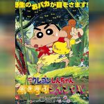 Shin chan the movie 8 copy