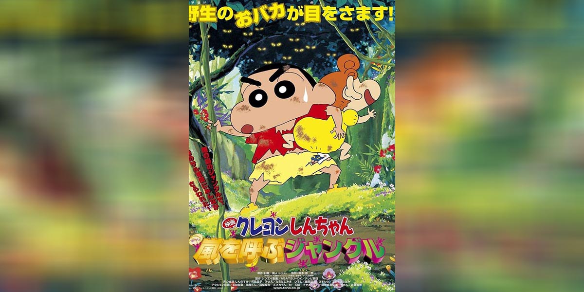 Shin chan the movie 8 copy