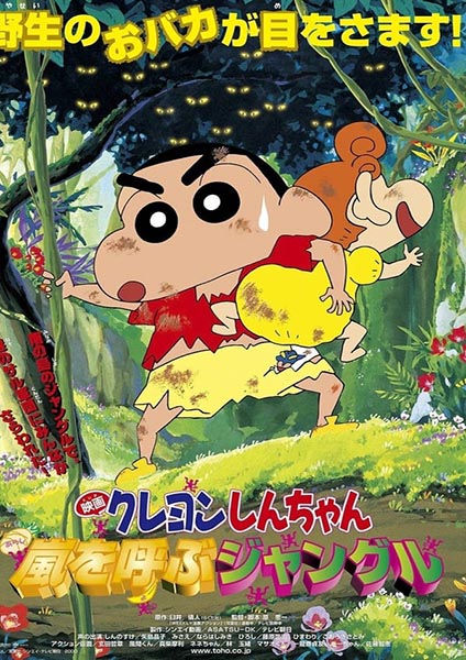 Shin chan the movie 8