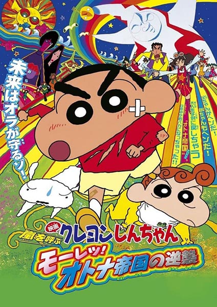 Shin chan the movie 9