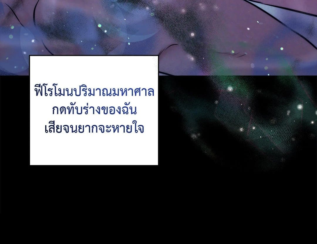 Stigma ตรารักลวงใจ ตอนที่ 111