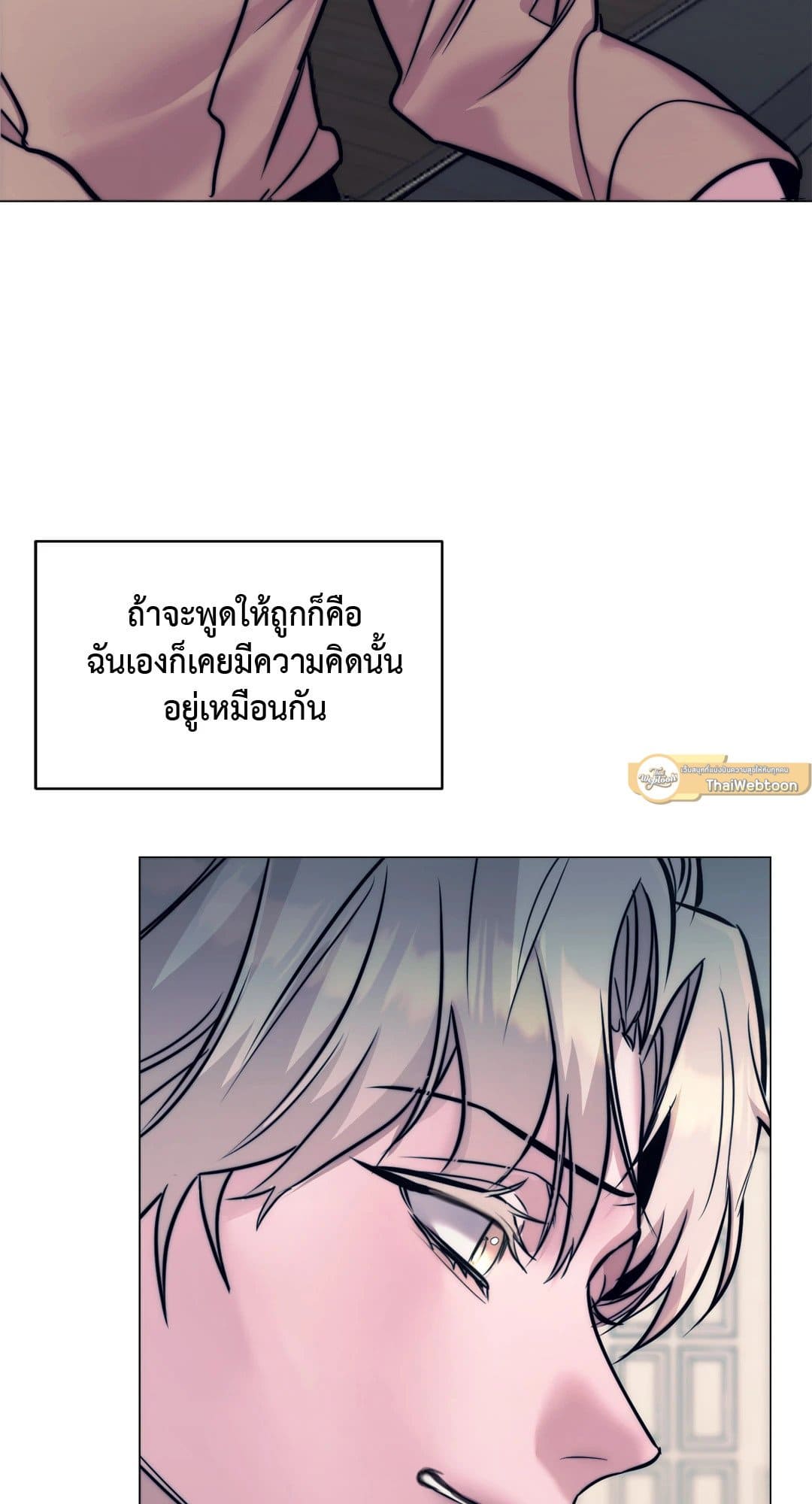 Stigma ตรารักลวงใจ ตอนที่ 1209