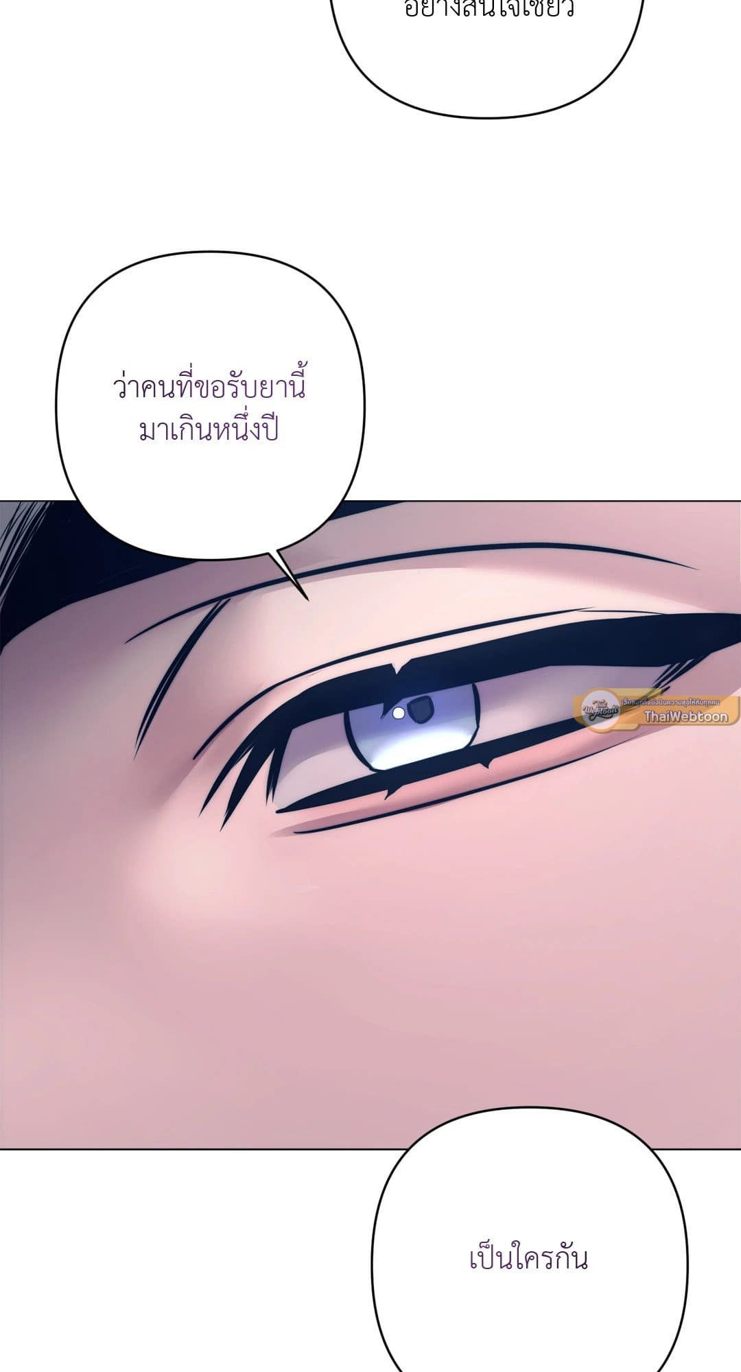 Stigma ตรารักลวงใจ ตอนที่ 1219