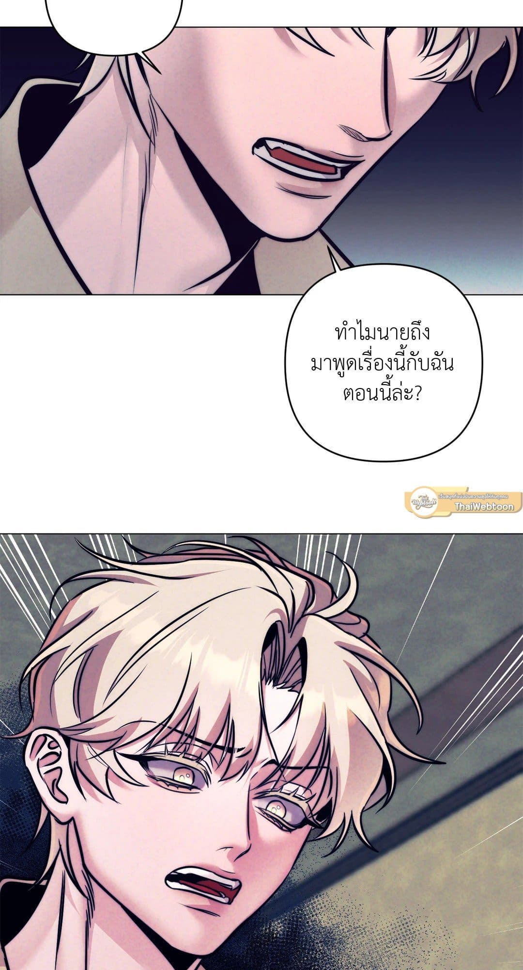 Stigma ตรารักลวงใจ ตอนที่ 1247