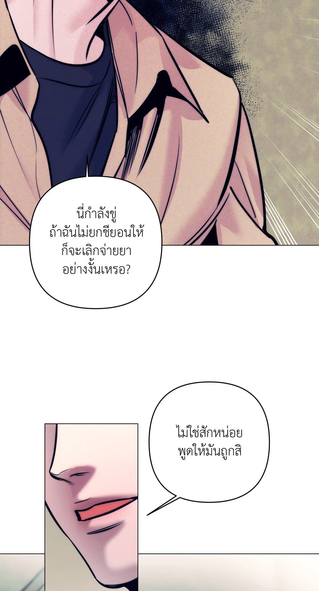 Stigma ตรารักลวงใจ ตอนที่ 1248