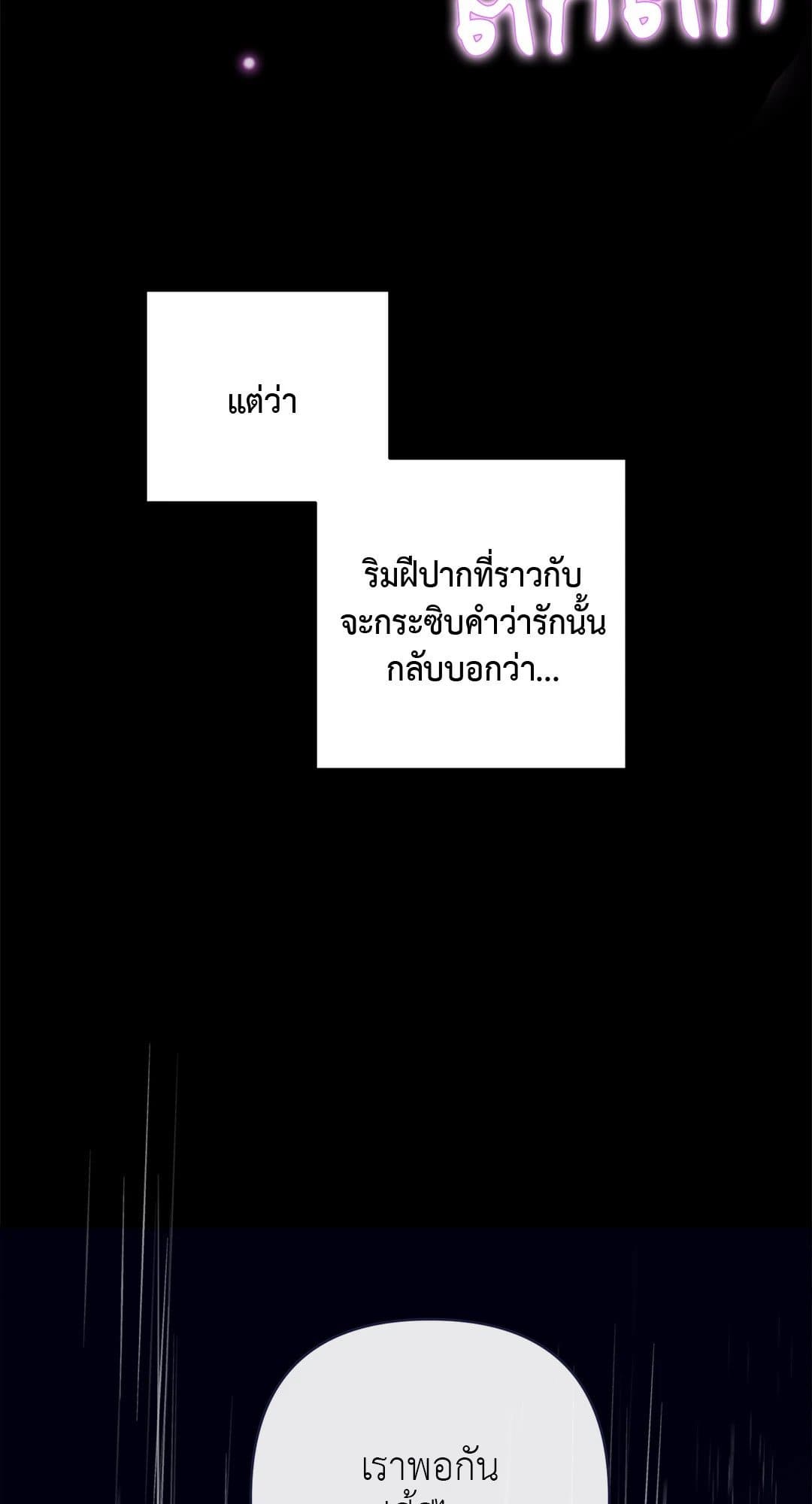 Stigma ตรารักลวงใจ ตอนที่ 125