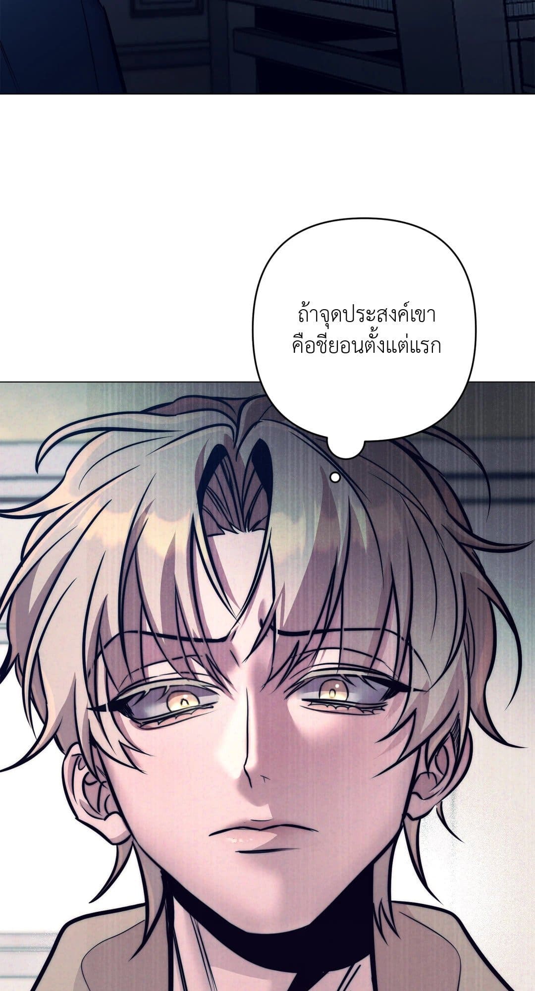 Stigma ตรารักลวงใจ ตอนที่ 1255