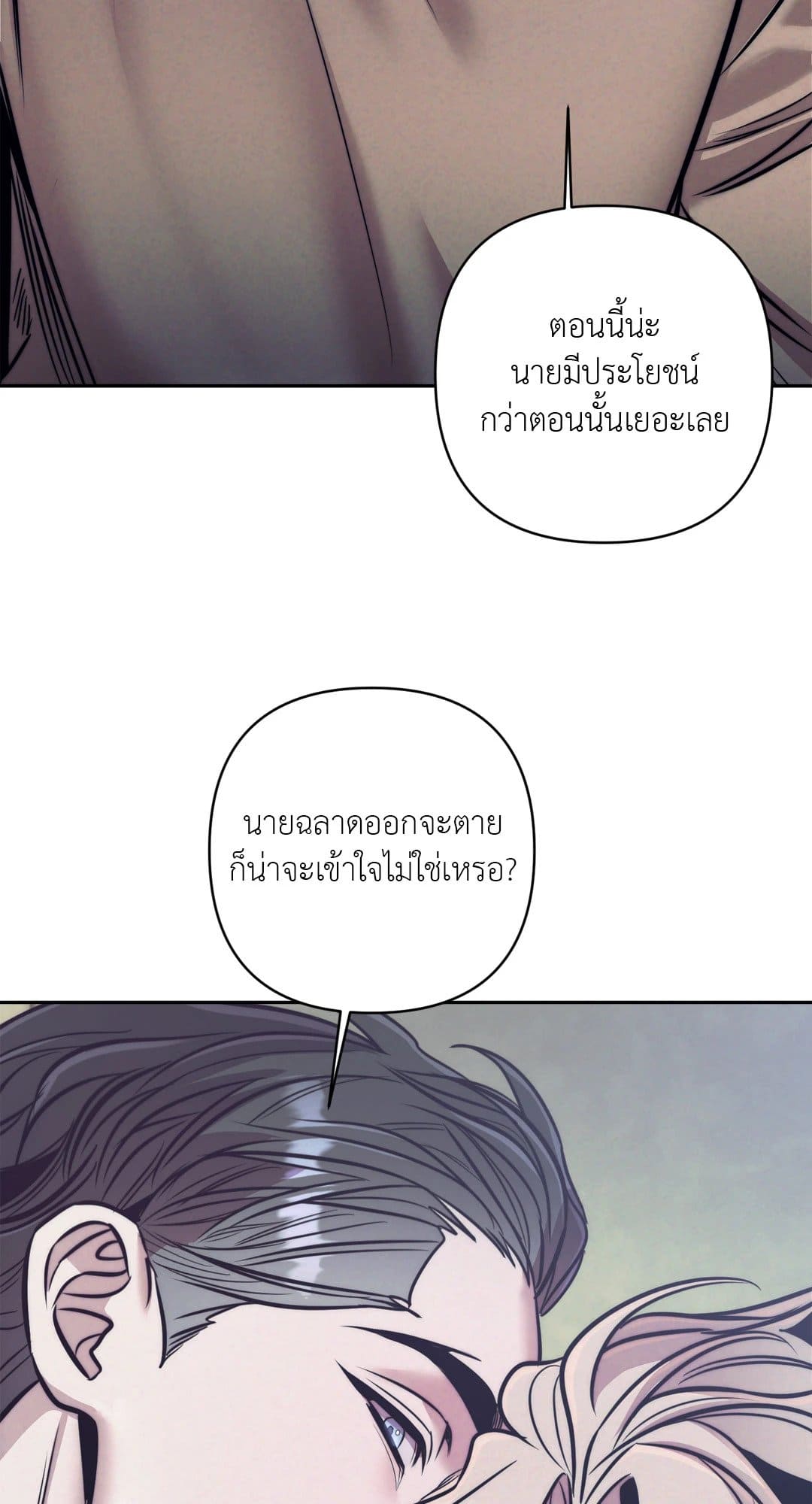 Stigma ตรารักลวงใจ ตอนที่ 1338