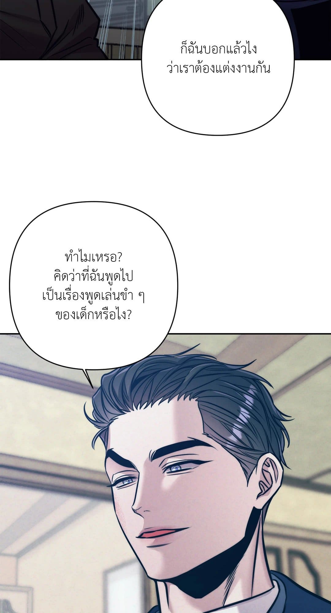 Stigma ตรารักลวงใจ ตอนที่ 1364