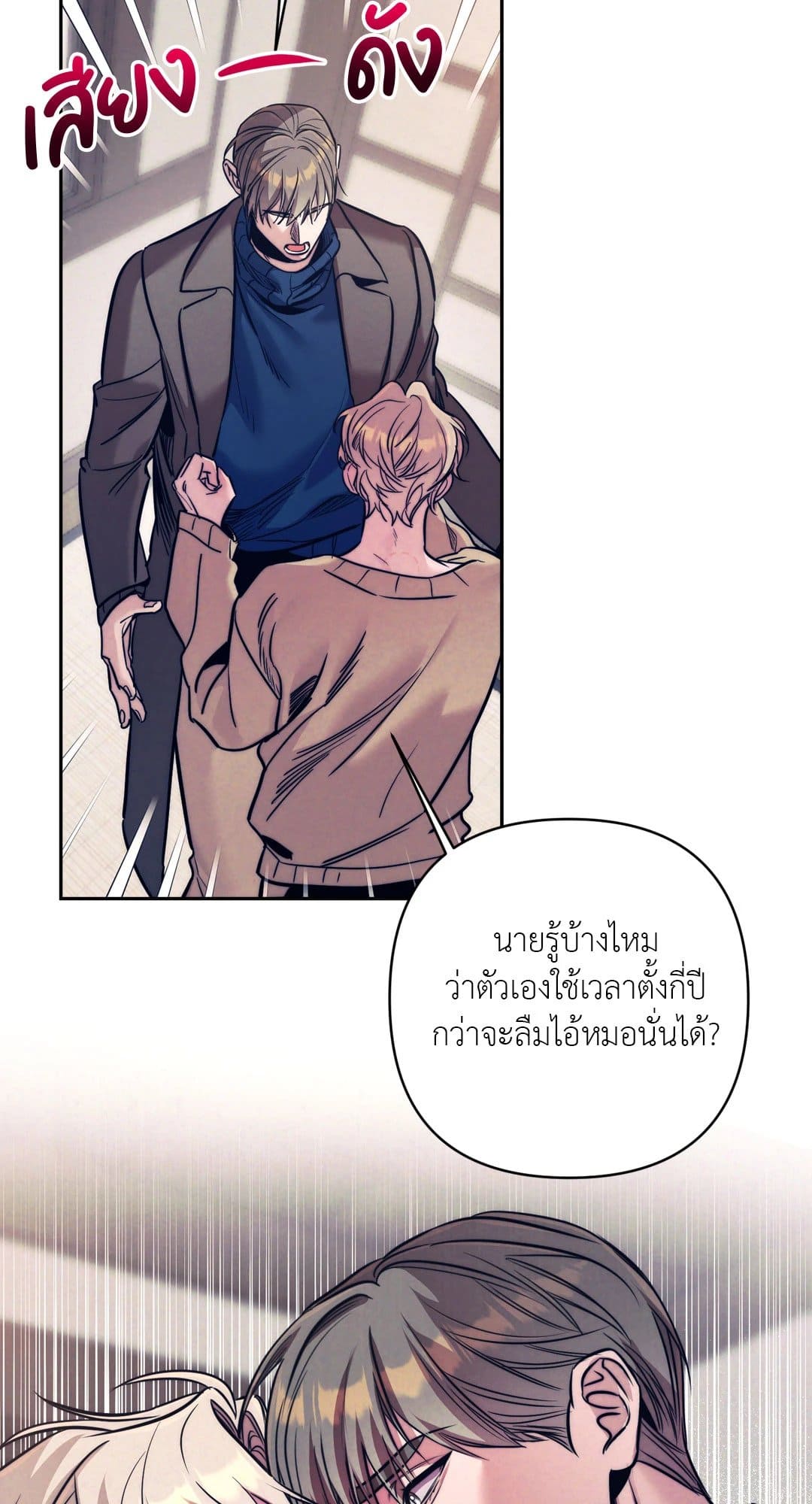 Stigma ตรารักลวงใจ ตอนที่ 1432