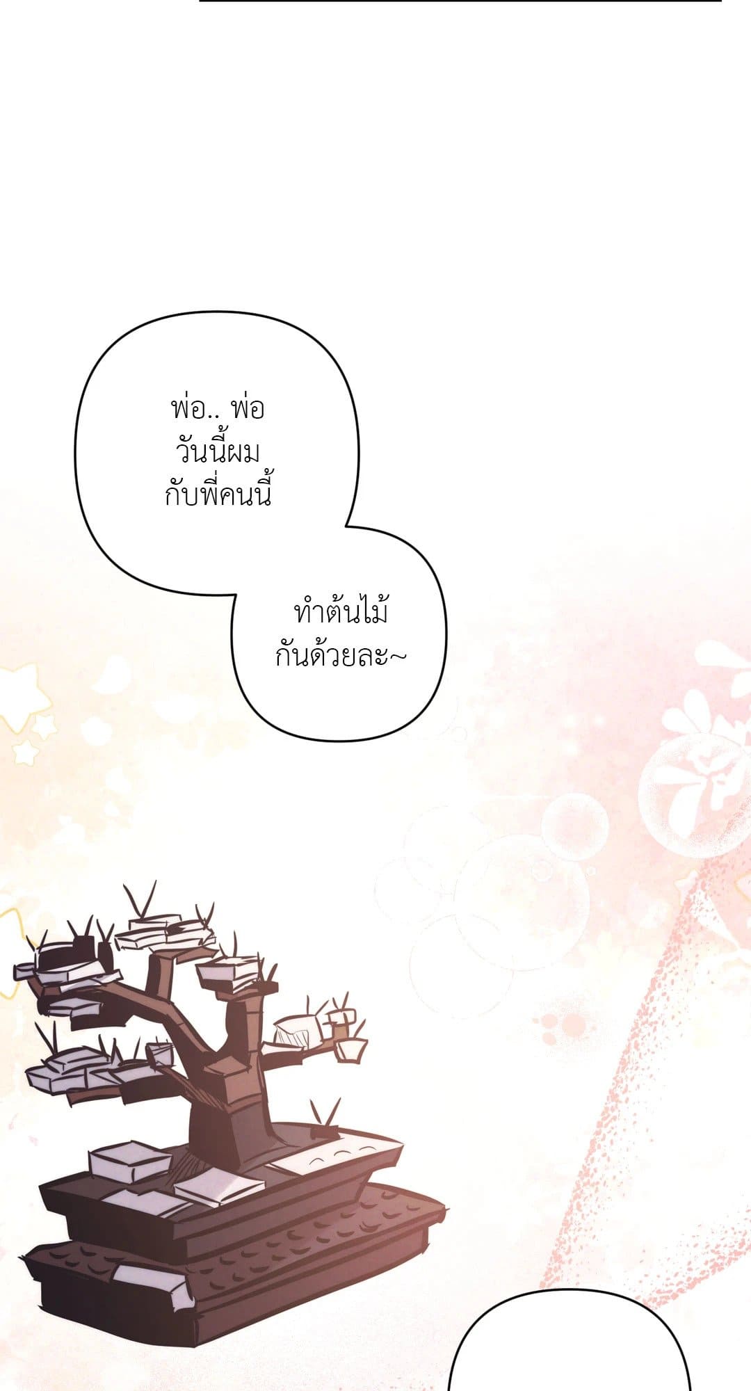 Stigma ตรารักลวงใจ ตอนที่ 1466