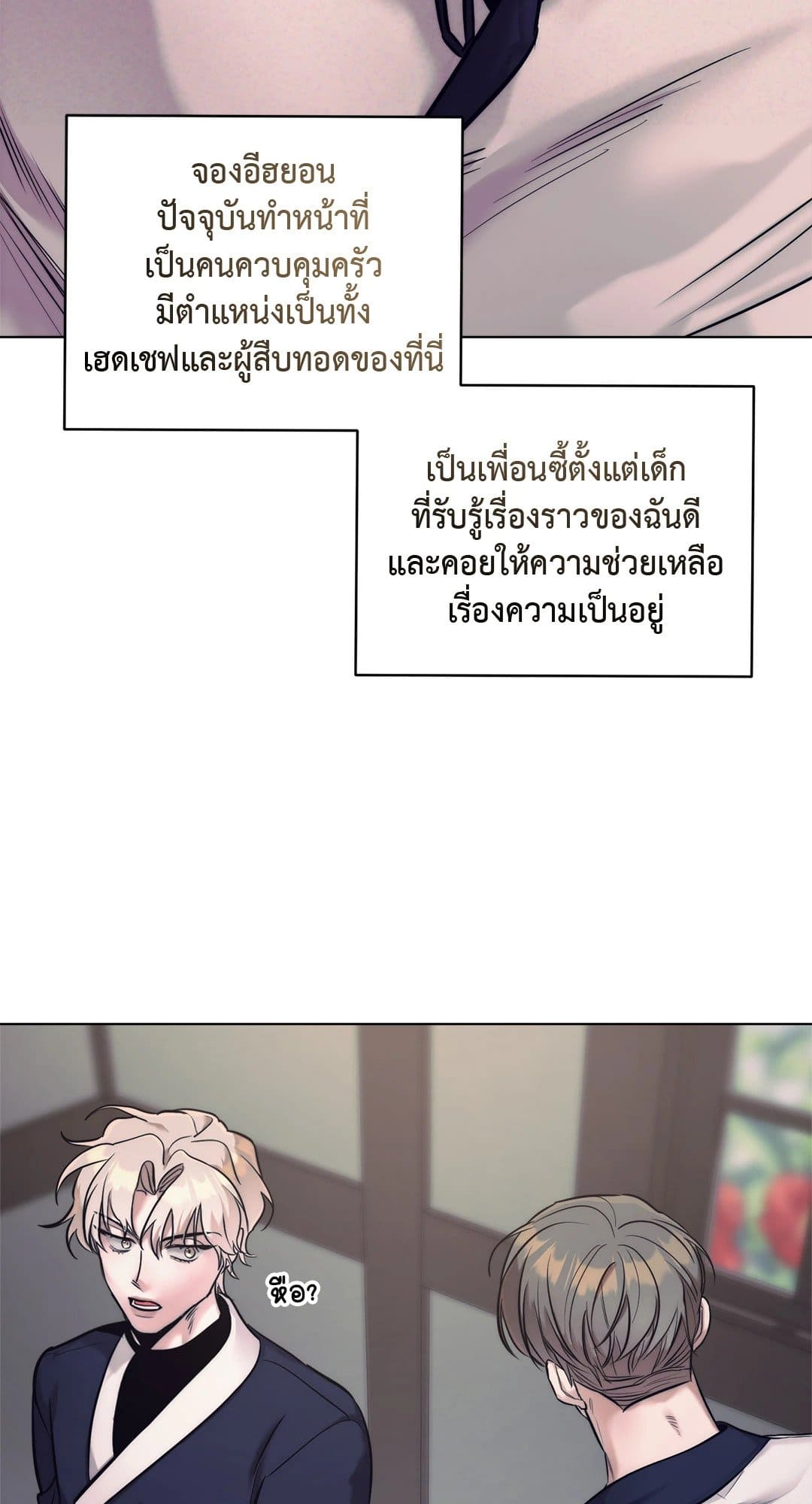 Stigma ตรารักลวงใจ ตอนที่ 150