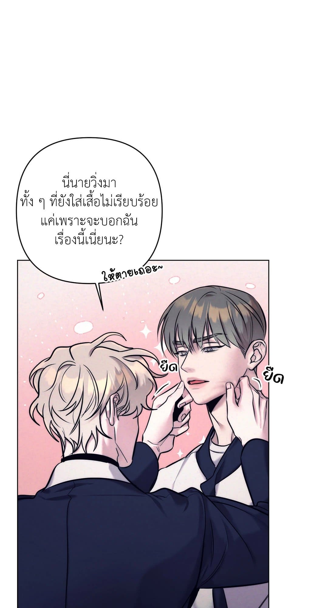 Stigma ตรารักลวงใจ ตอนที่ 156