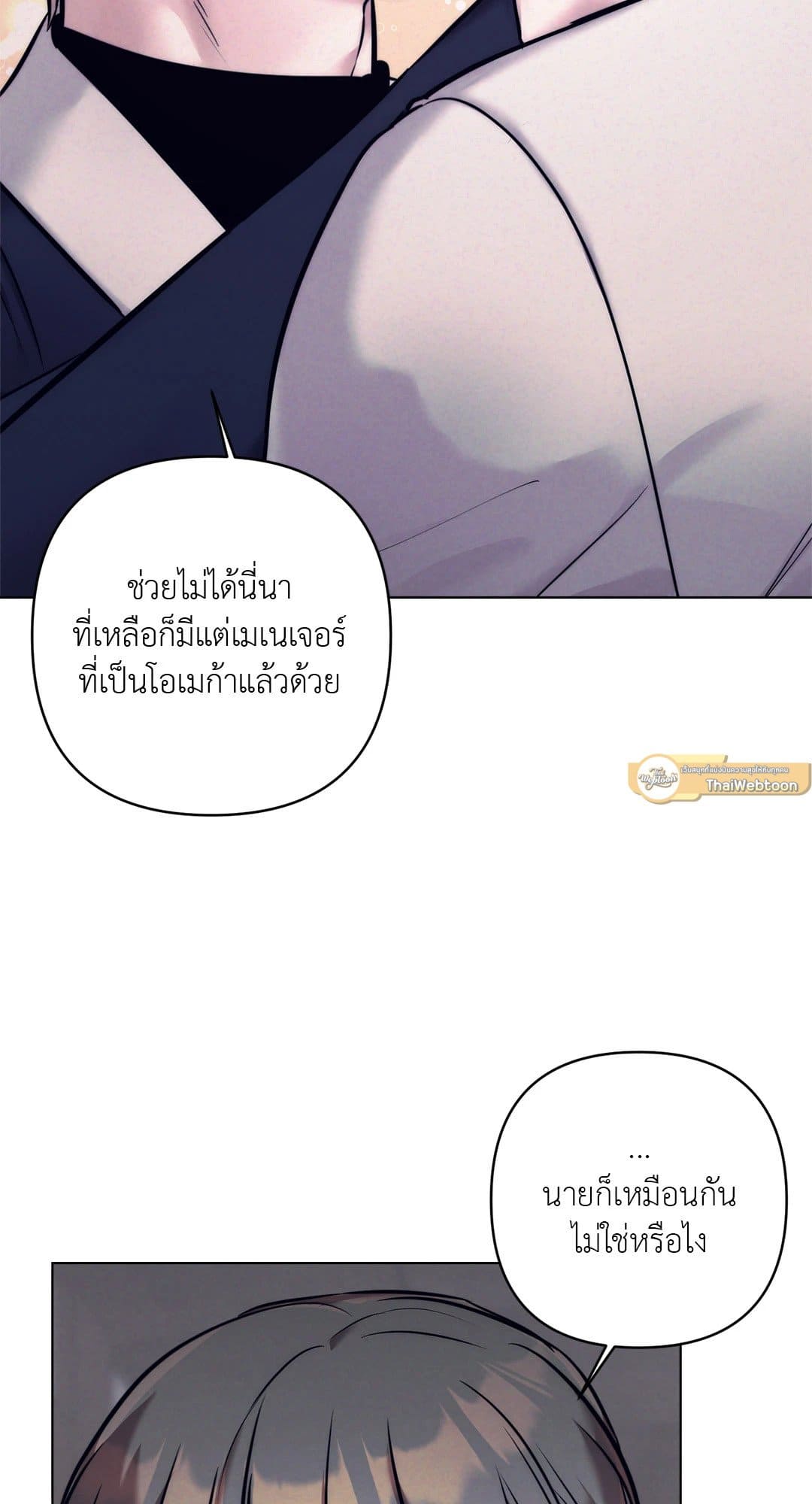 Stigma ตรารักลวงใจ ตอนที่ 158