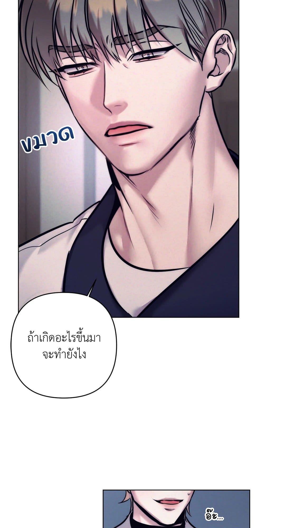 Stigma ตรารักลวงใจ ตอนที่ 159