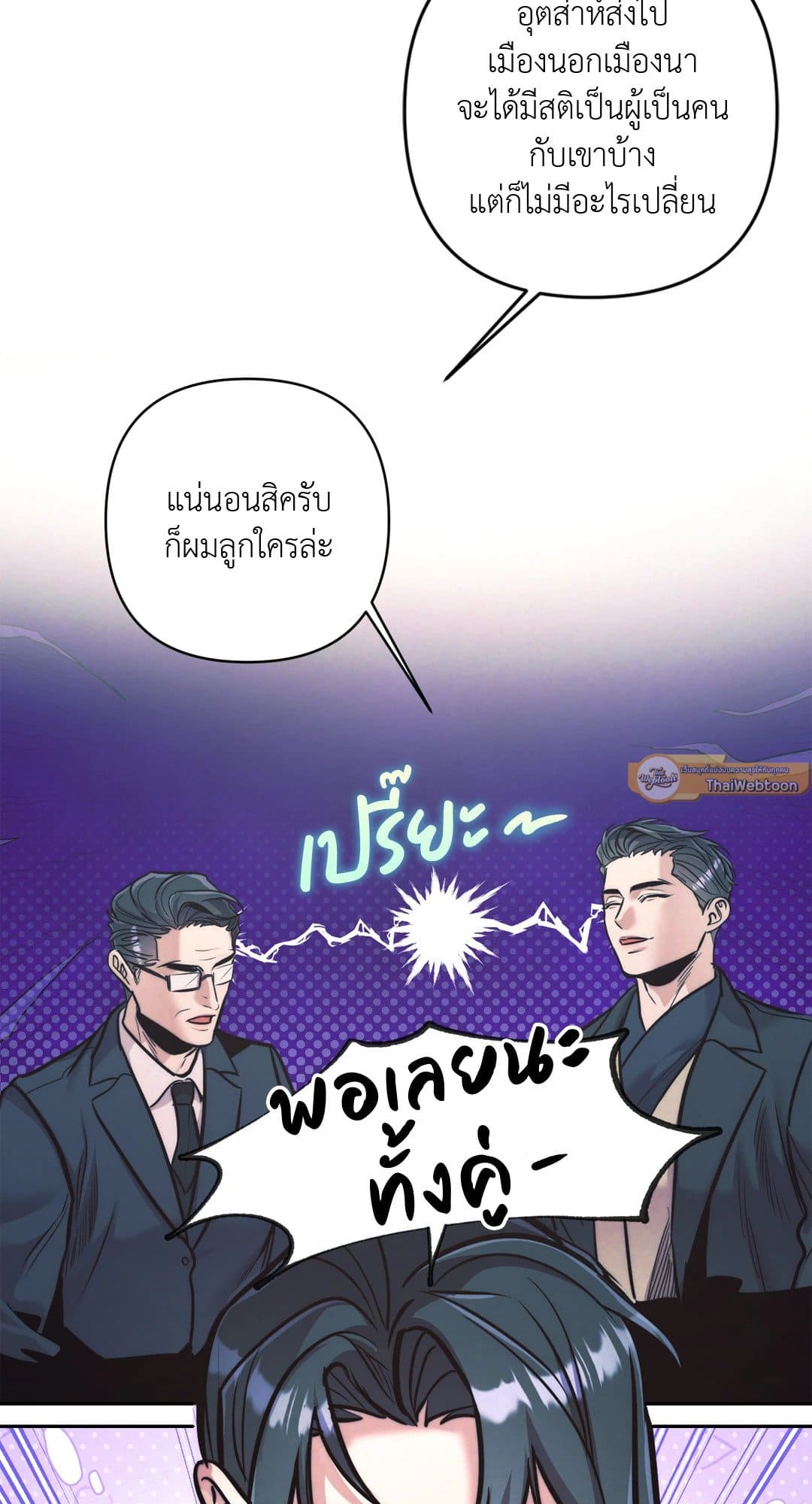 Stigma ตรารักลวงใจ ตอนที่ 1819