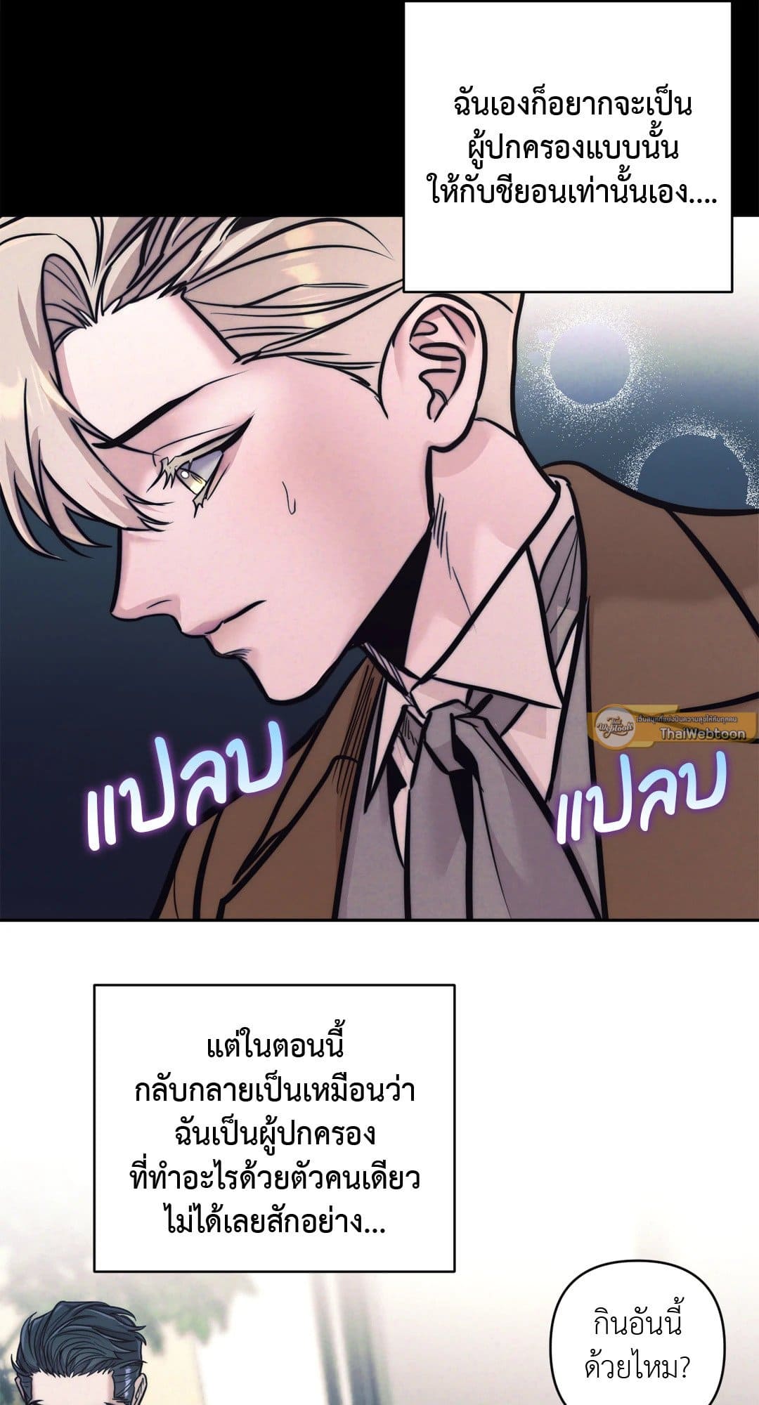 Stigma ตรารักลวงใจ ตอนที่ 1840