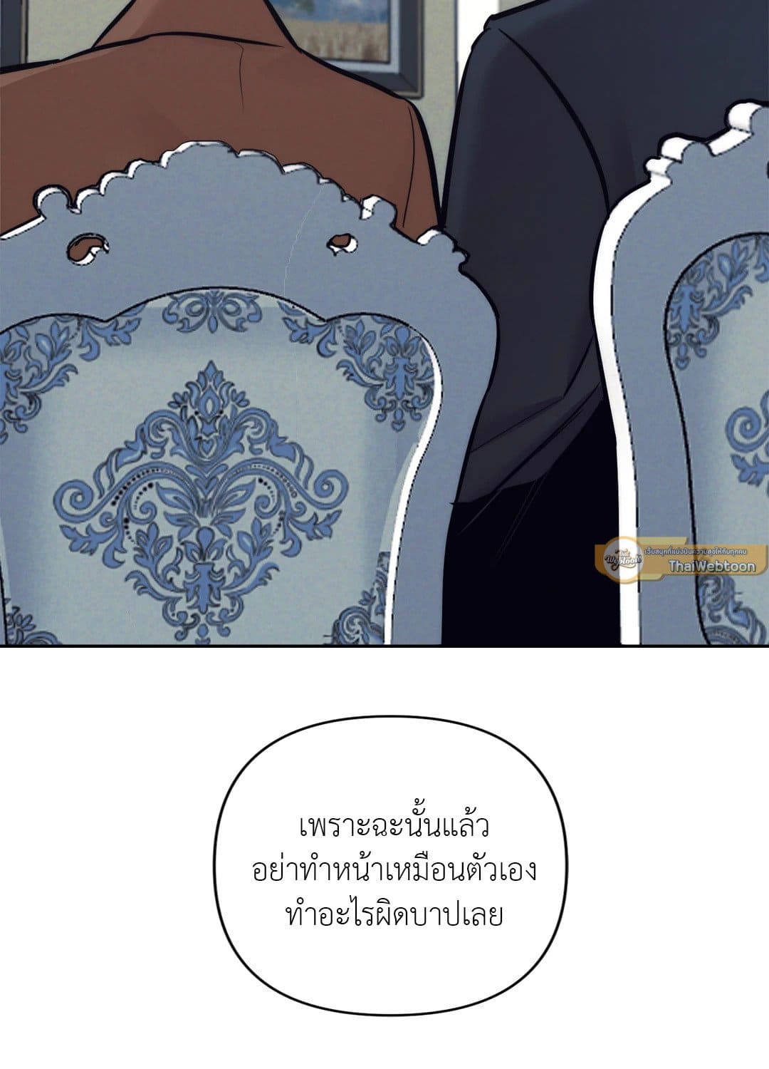 Stigma ตรารักลวงใจ ตอนที่ 1844