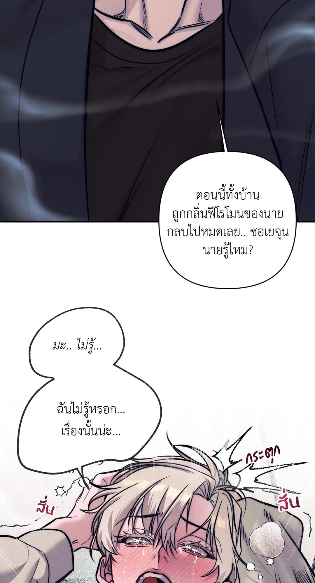 Stigma ตรารักลวงใจ ตอนที่ 2045