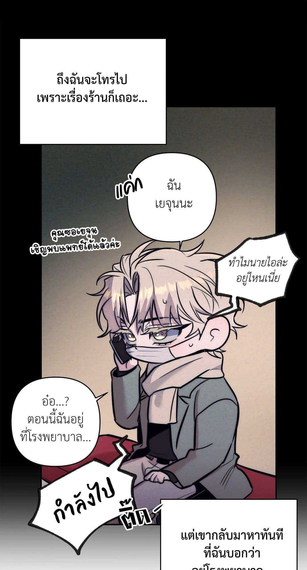 Stigma ตรารักลวงใจ ตอนที่ 2160