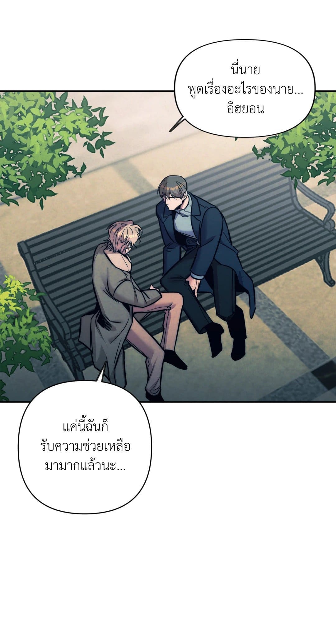 Stigma ตรารักลวงใจ ตอนที่ 2172