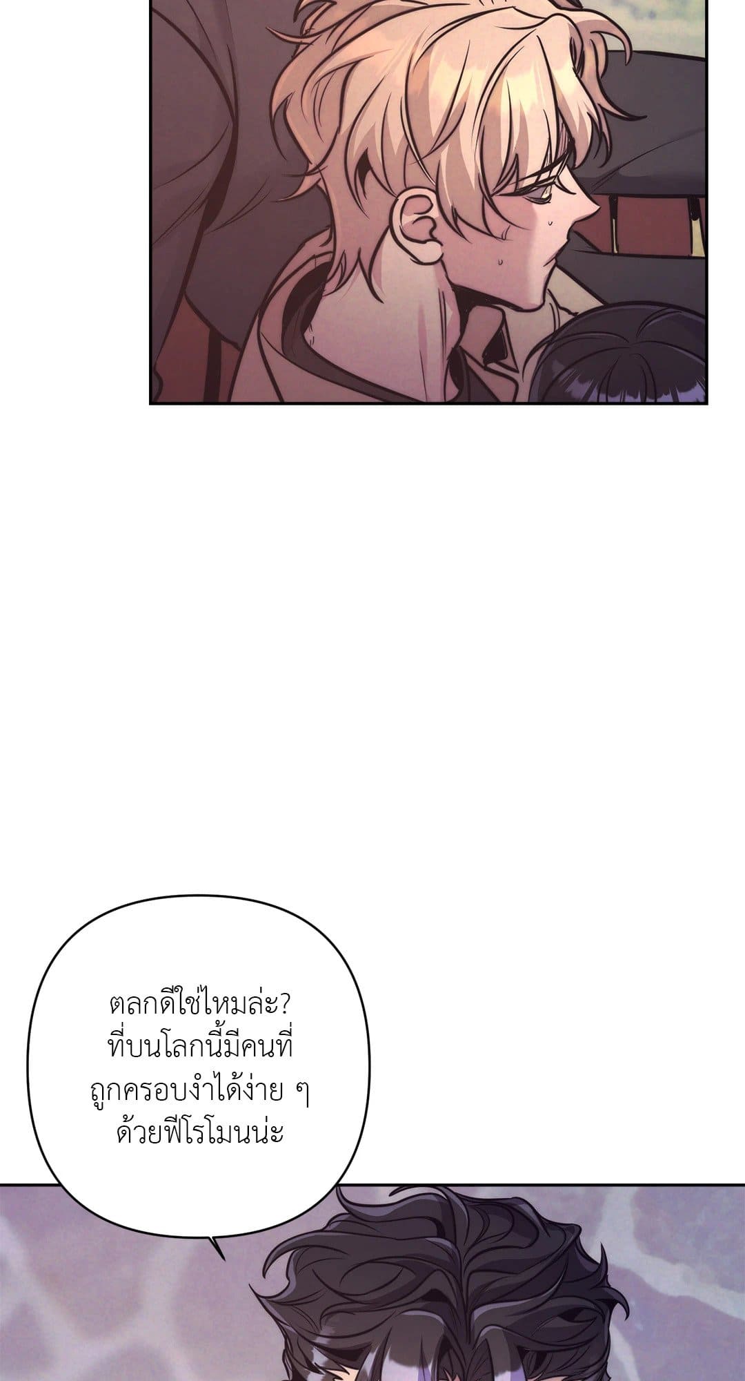 Stigma ตรารักลวงใจ ตอนที่ 350