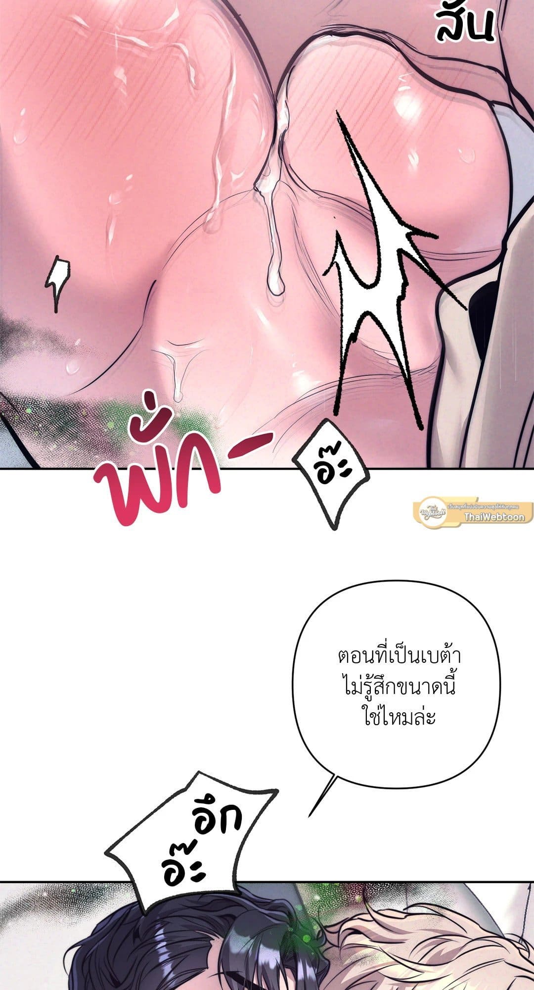 Stigma ตรารักลวงใจ ตอนที่ 533