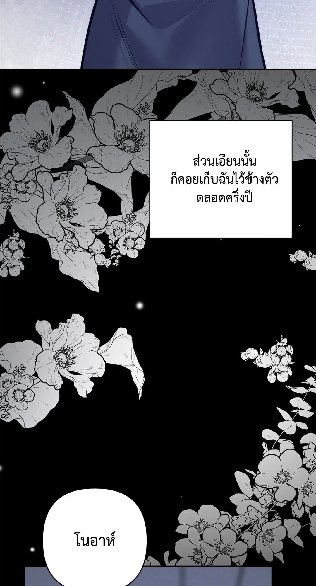 Stigma ตรารักลวงใจ ตอนที่ 663