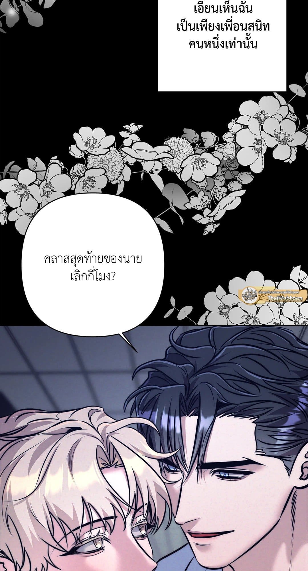 Stigma ตรารักลวงใจ ตอนที่ 665