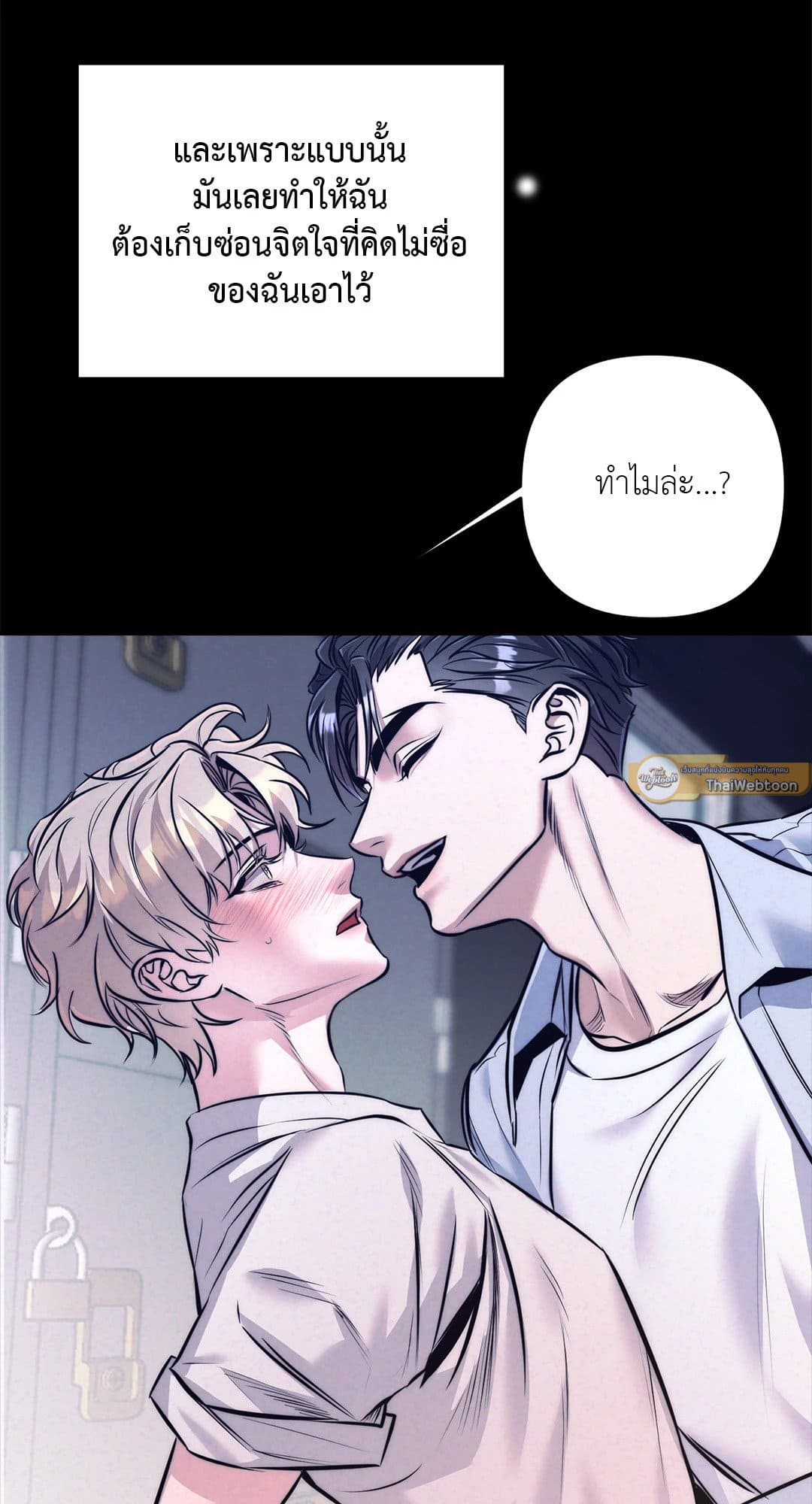 Stigma ตรารักลวงใจ ตอนที่ 668