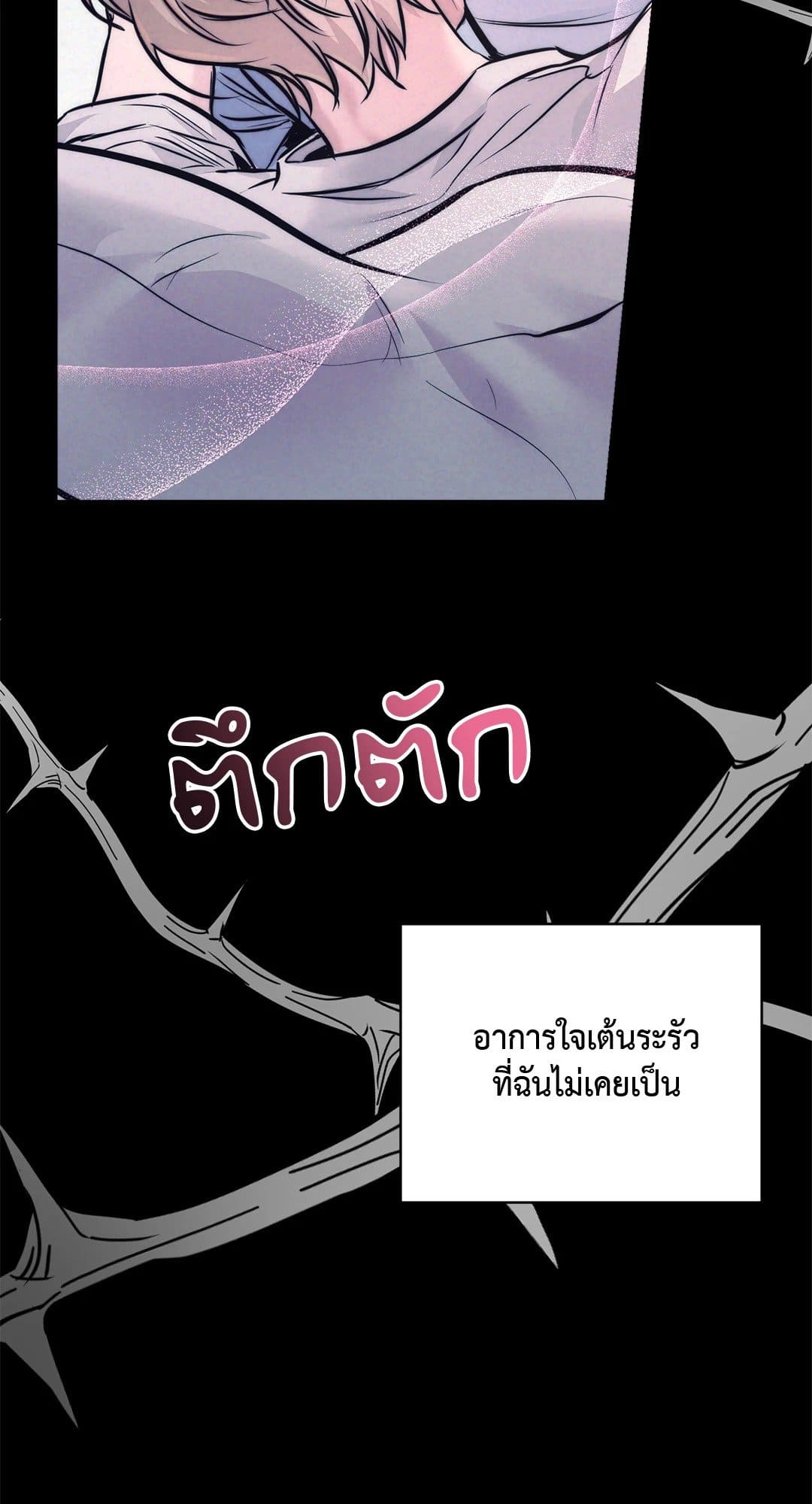 Stigma ตรารักลวงใจ ตอนที่ 677