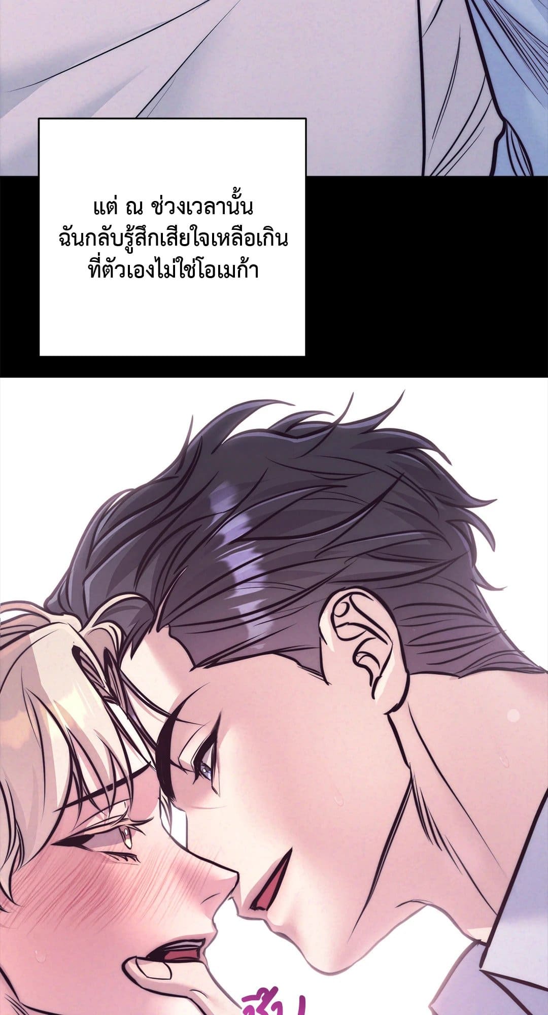 Stigma ตรารักลวงใจ ตอนที่ 770