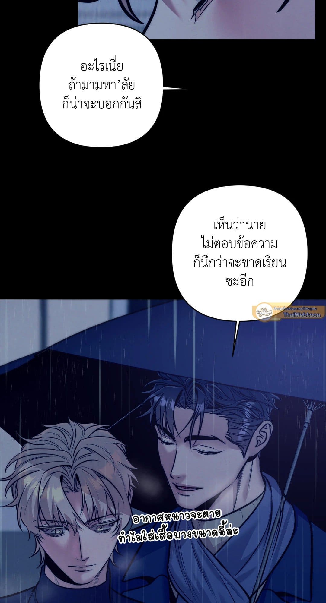 Stigma ตรารักลวงใจ ตอนที่ 868