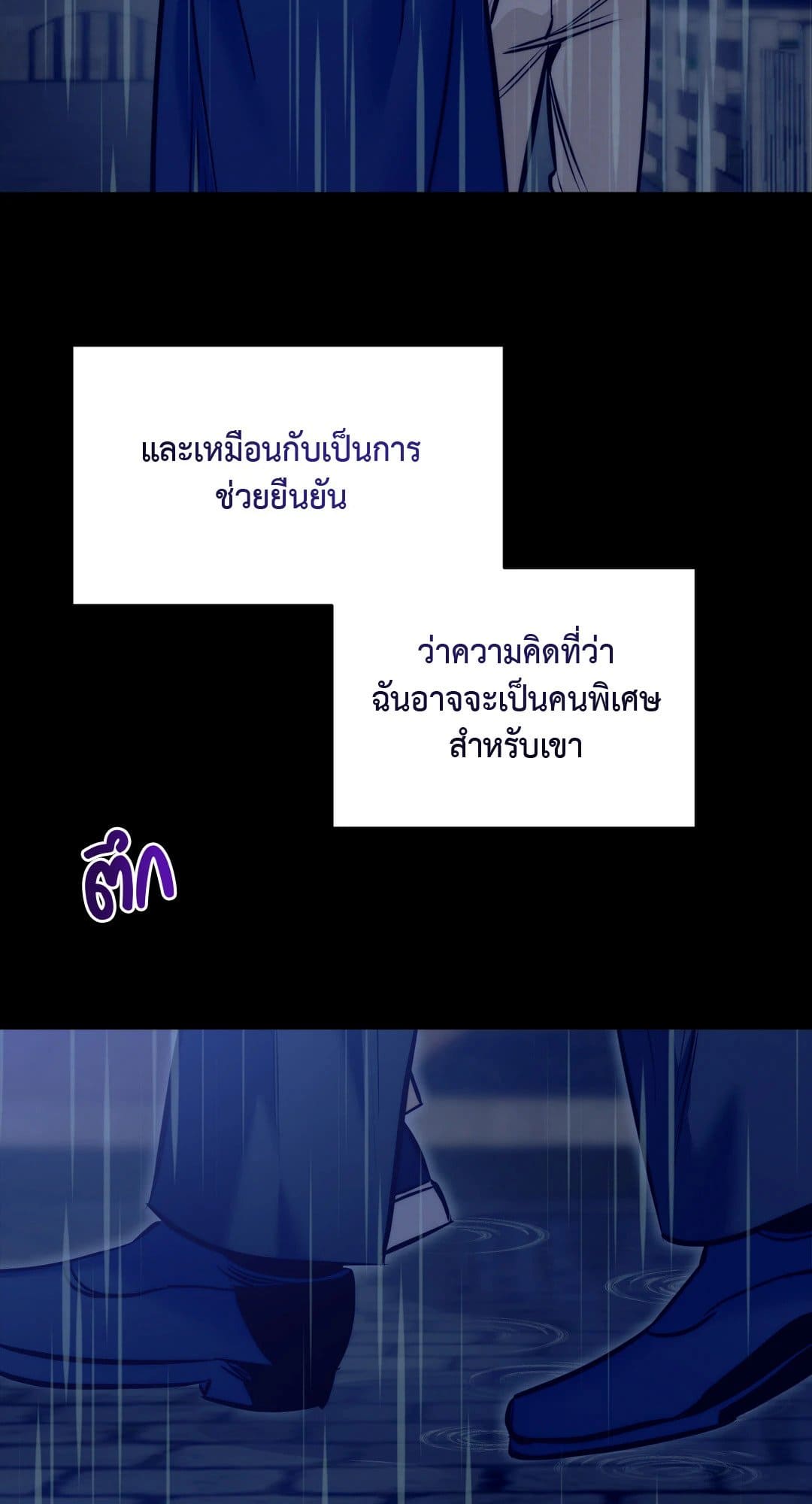 Stigma ตรารักลวงใจ ตอนที่ 874