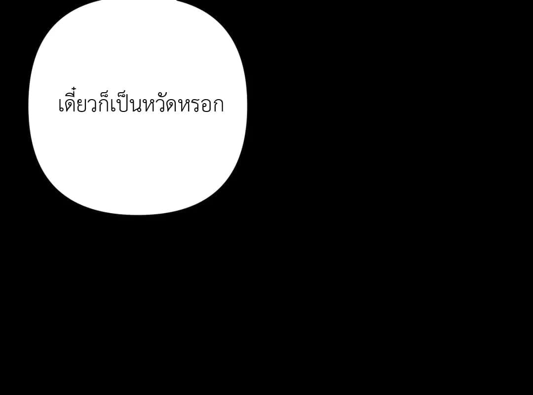 Stigma ตรารักลวงใจ ตอนที่ 879