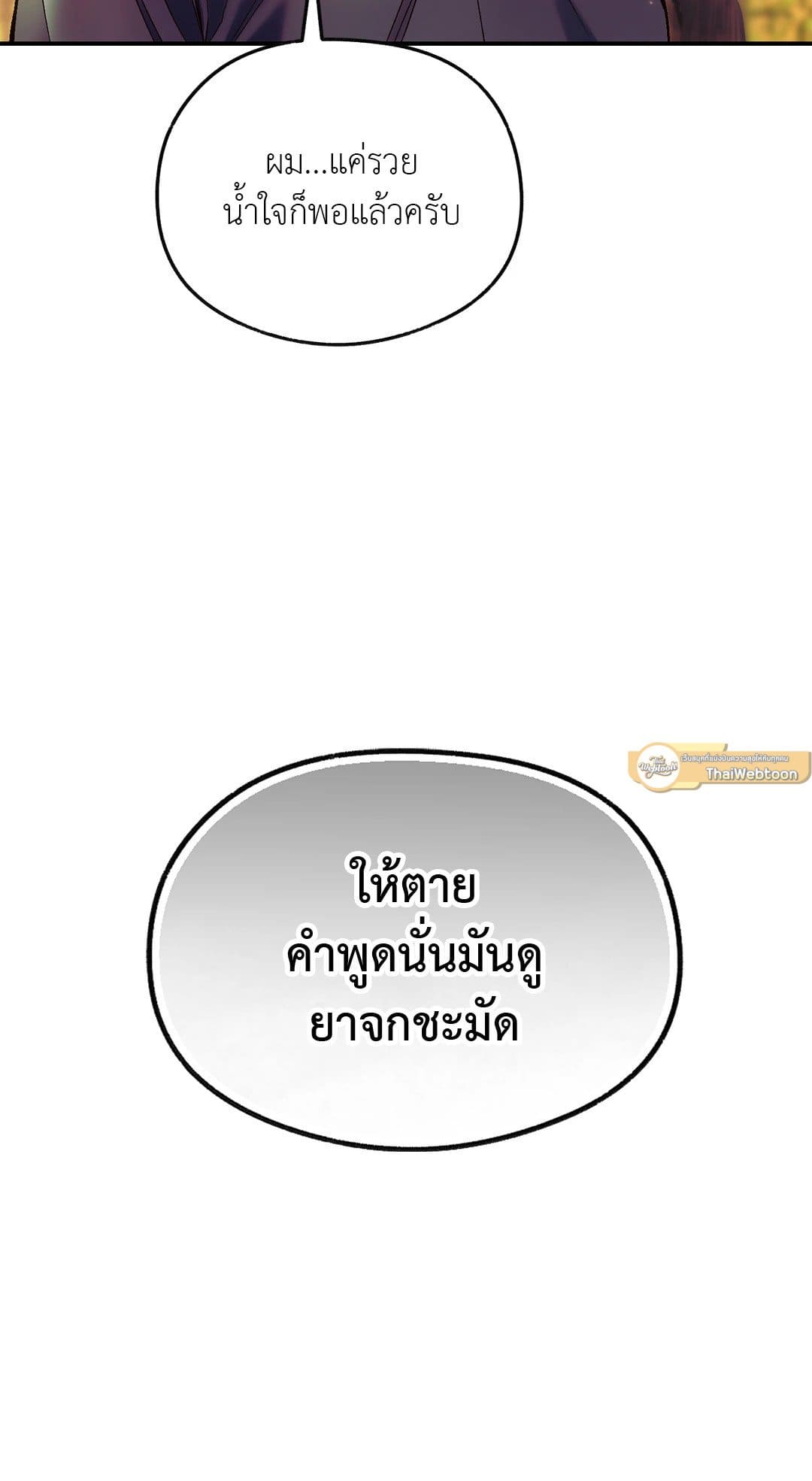 Sugar Rain ตอนที่ 1001