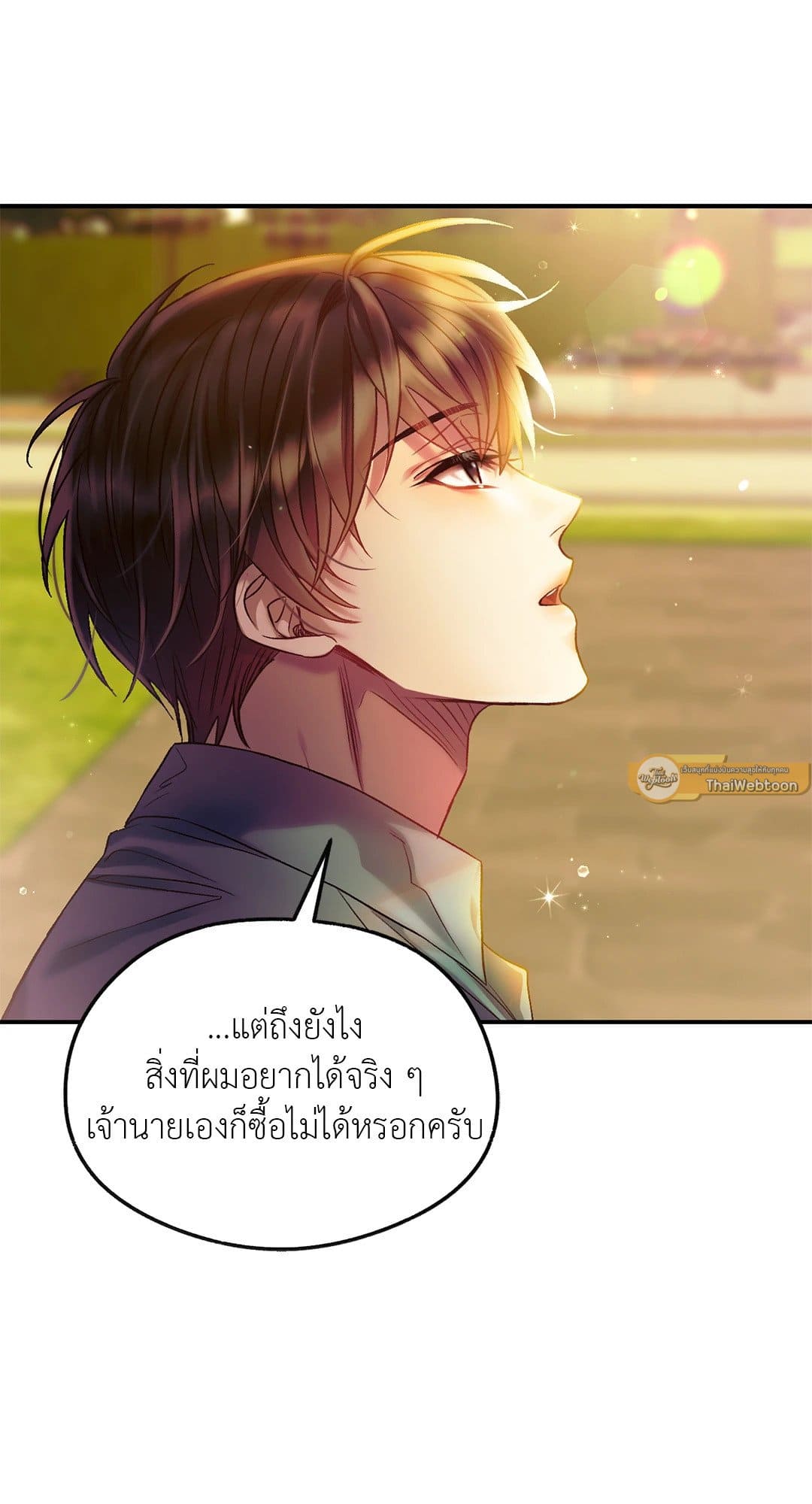 Sugar Rain ตอนที่ 1003