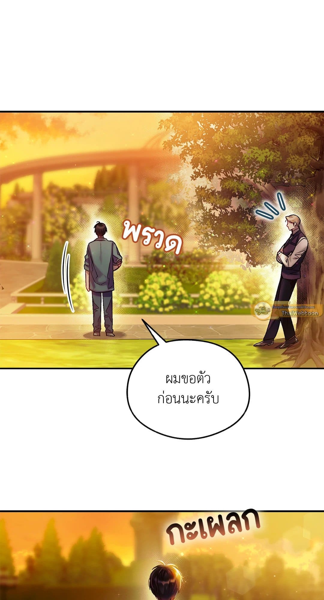 Sugar Rain ตอนที่ 1005