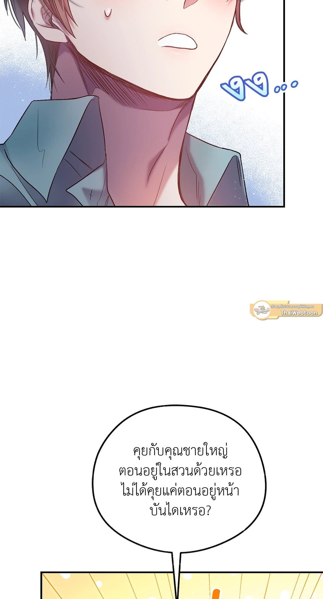 Sugar Rain ตอนที่ 1015