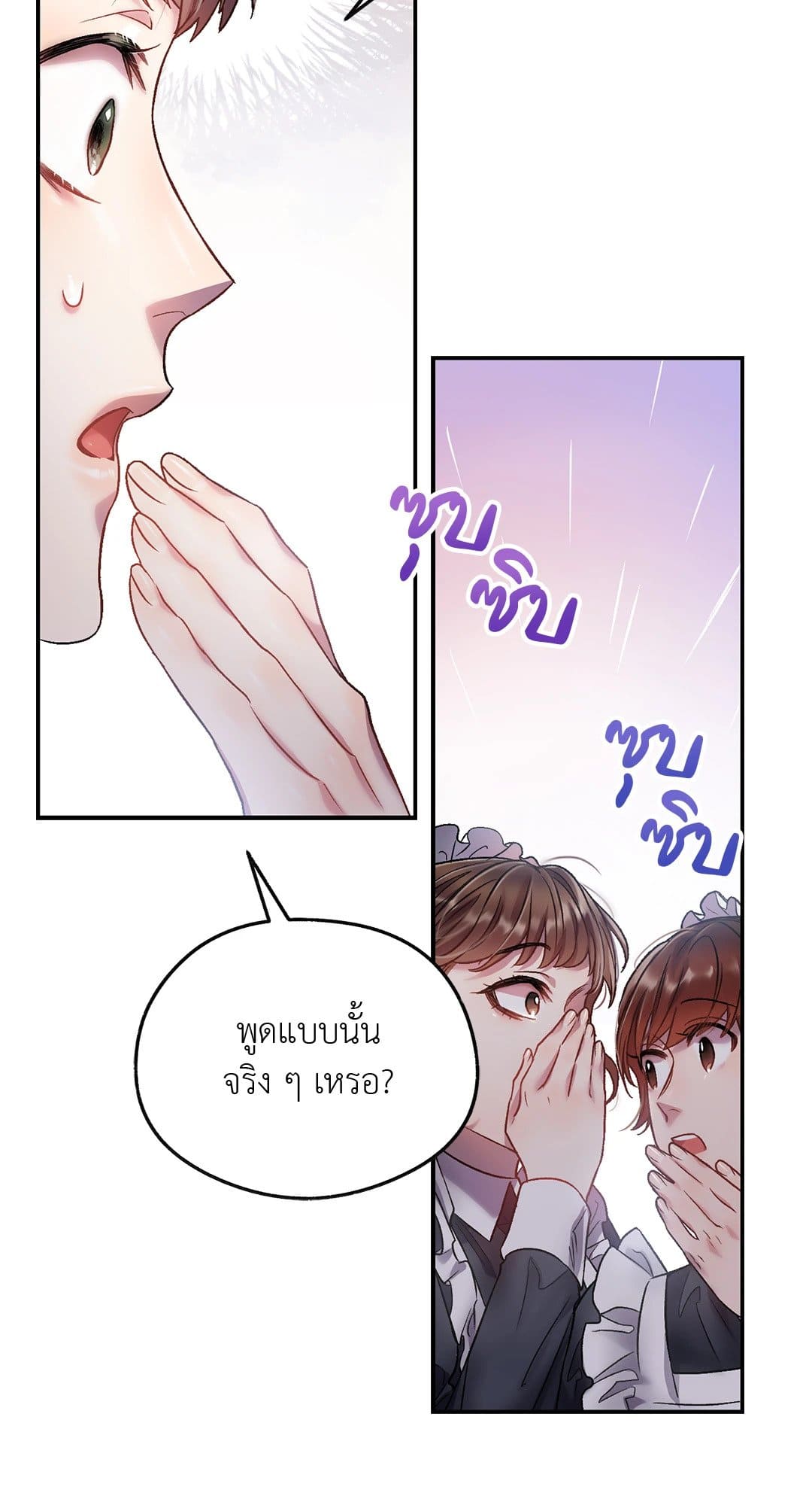 Sugar Rain ตอนที่ 1020