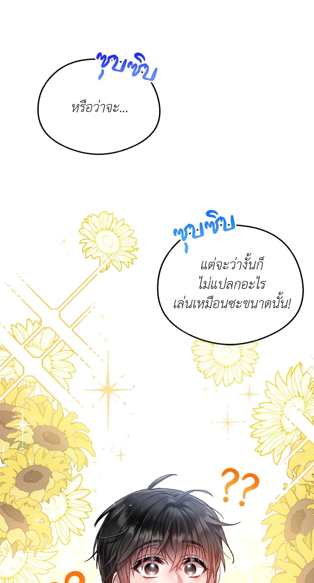 Sugar Rain ตอนที่ 1022