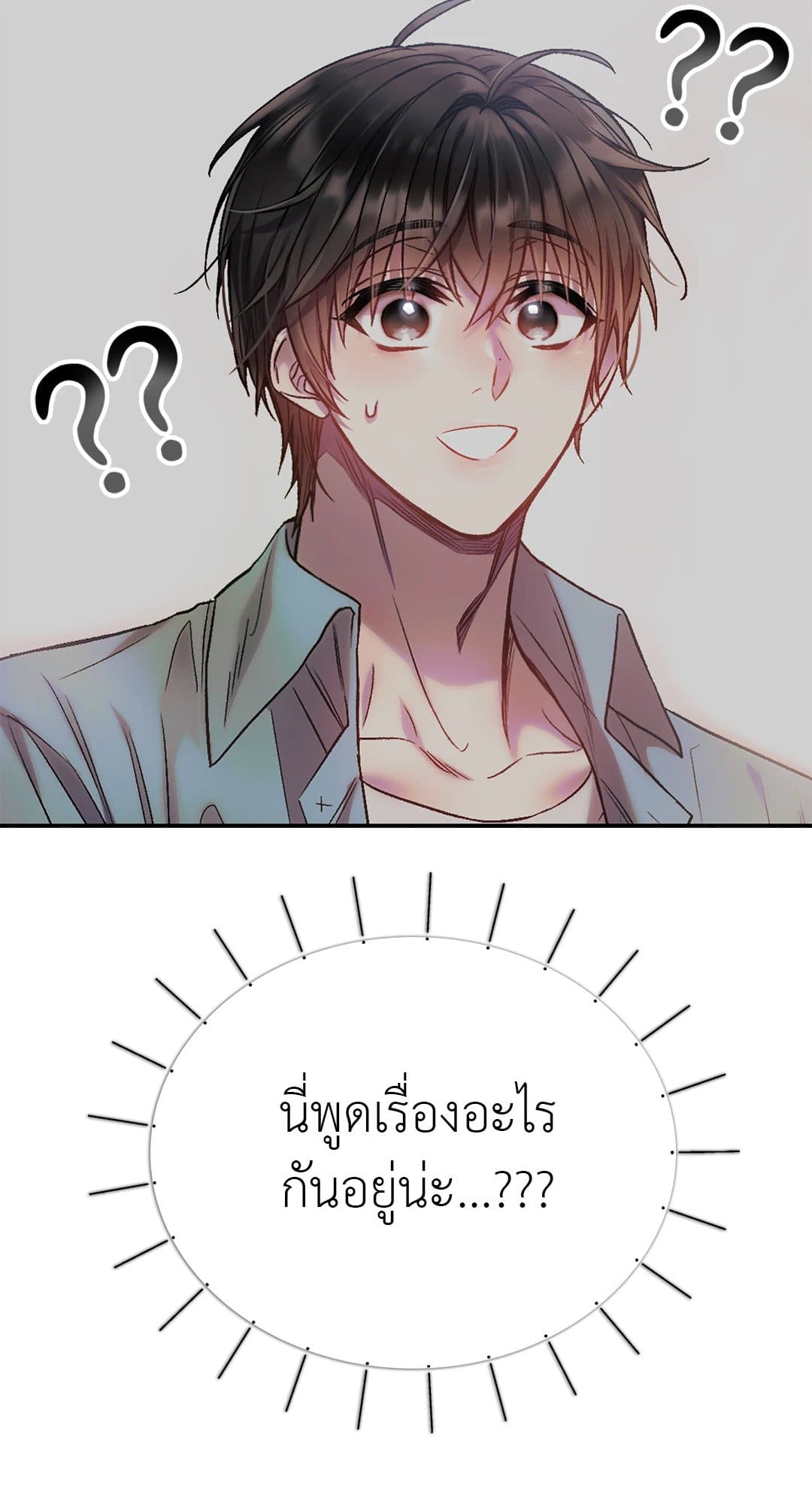 Sugar Rain ตอนที่ 1024