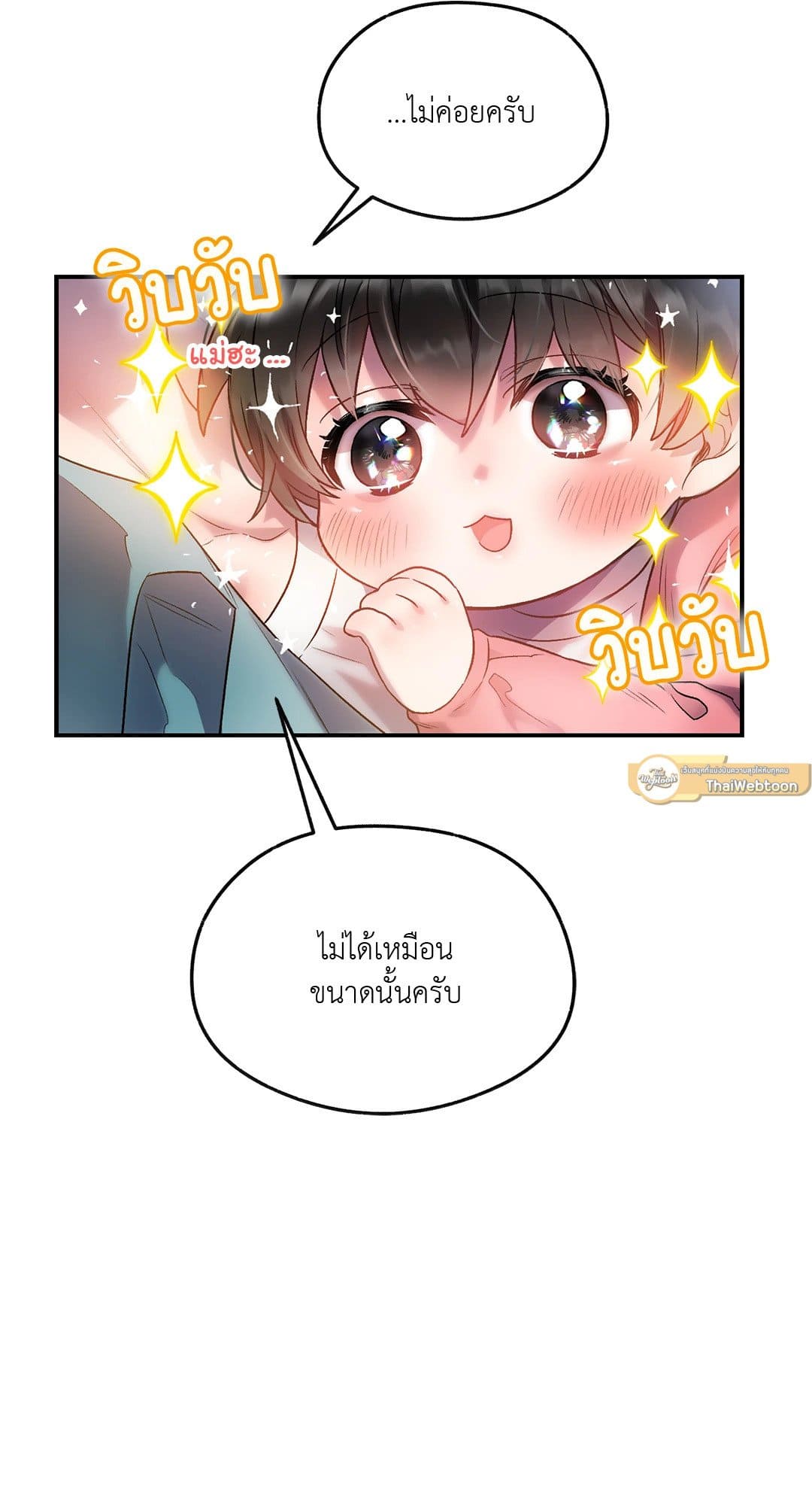 Sugar Rain ตอนที่ 1033